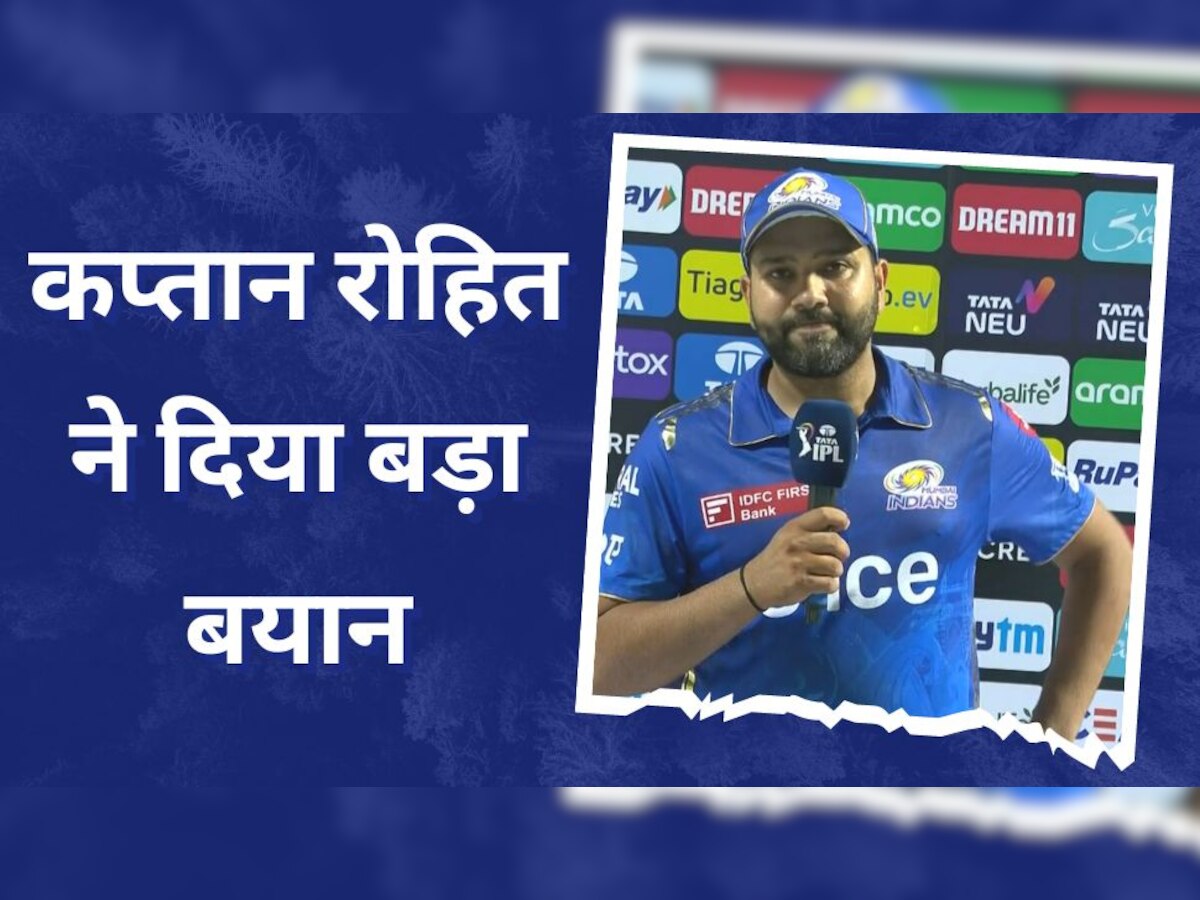 IPL 2023: मुंबई की जीत के बाद कप्तान रोहित ने दिया बड़ा बयान, इसे बताया टीम का सबसे बड़ा मैच विनर