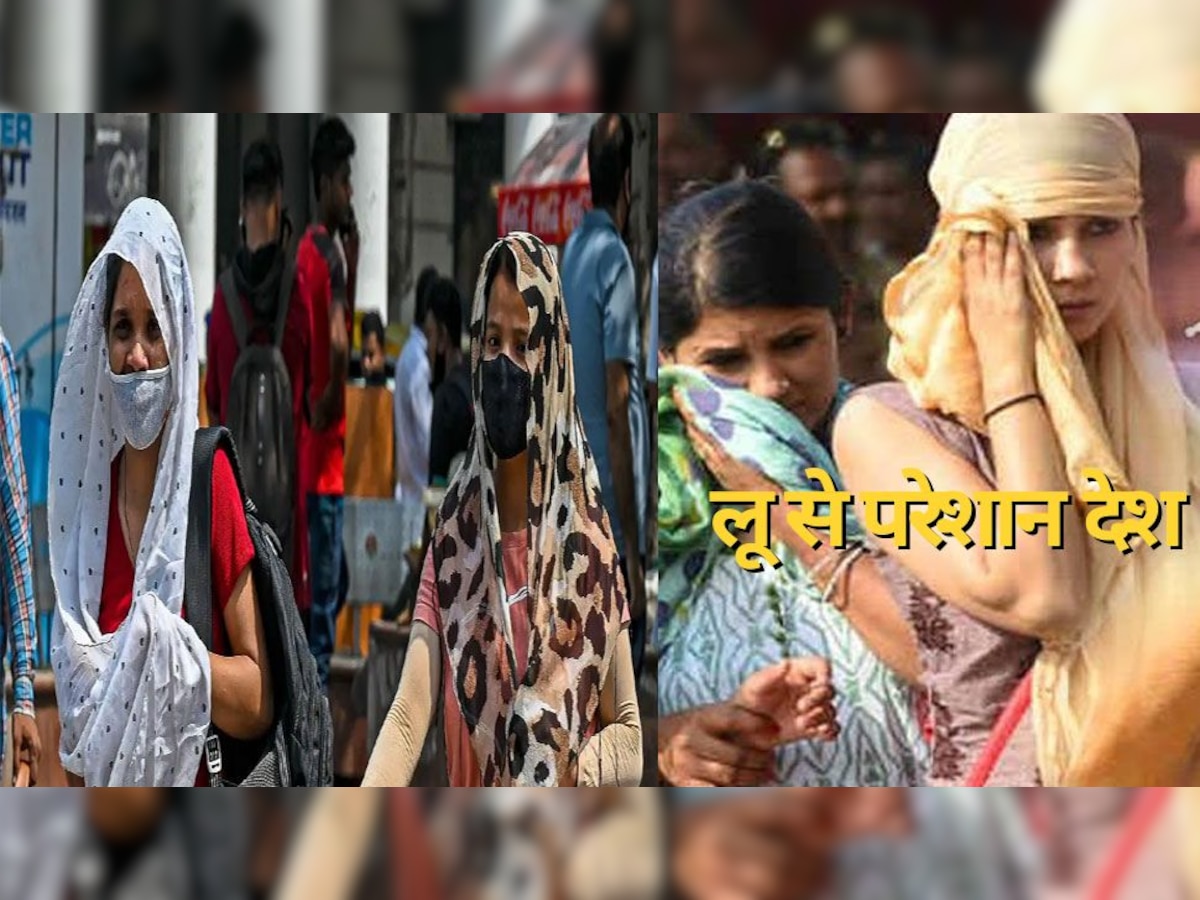 Heat Wave: लू या हीट वेव क्या है? कैसे तय होता है लू चल रही है या नहीं, 5 पॉइंट में समझें