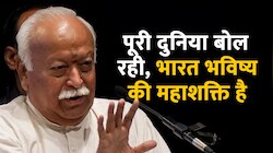 भारत भविष्य की महाशक्ति है, भारत विश्वगुरु बनने जा रहा है- RSS Chief मोहन भागवत