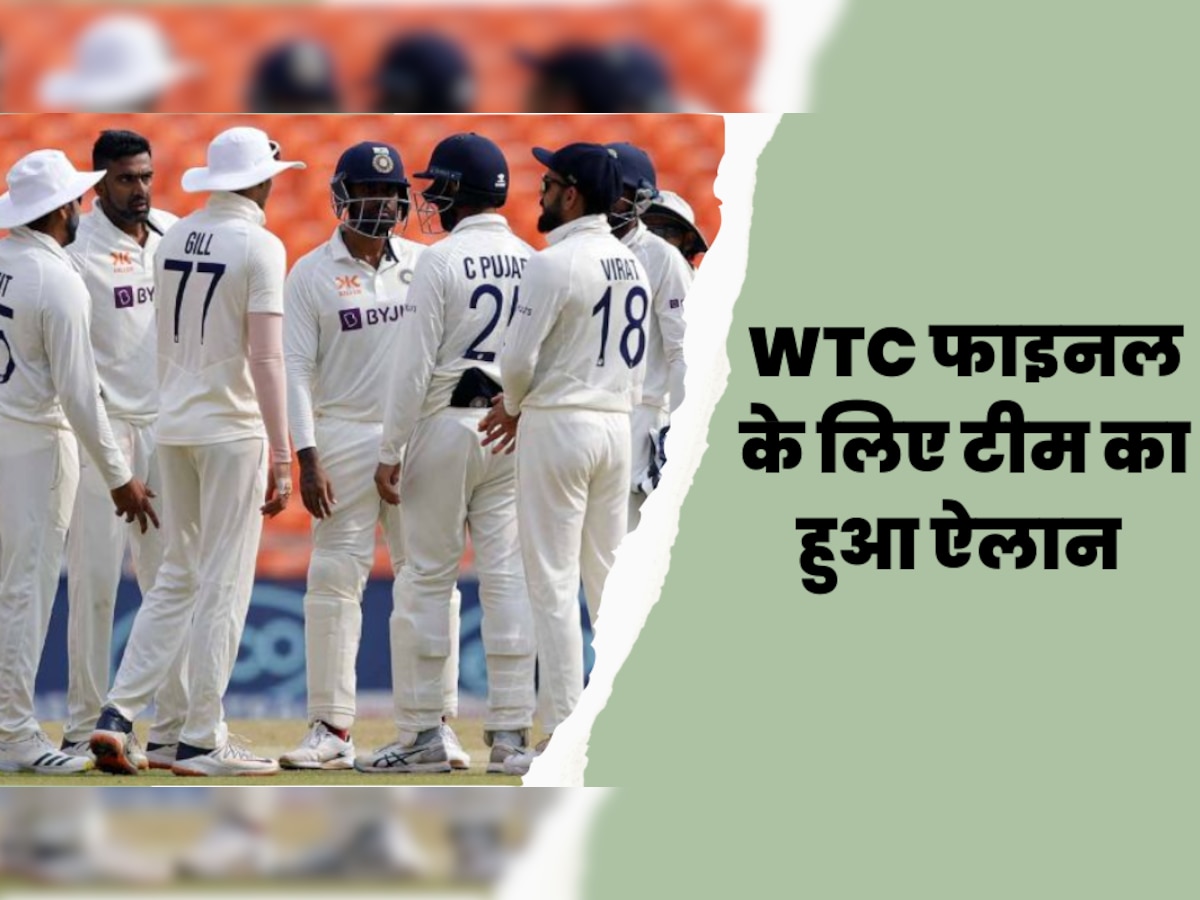 WTC Final 2023: वर्ल्ड टेस्ट चैंपियनशिप फाइनल के लिए टीम का हुआ ऐलान, इन खतरनाक खिलाड़ियों को अचानक मिल गया मौका 