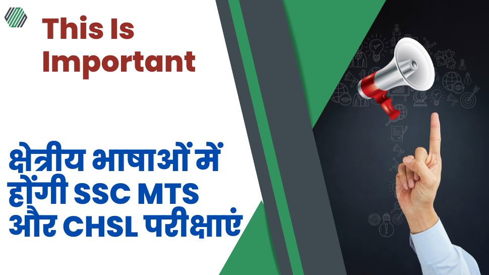 Govt Big Decision Good News Ssc Mts And Chsl To Be Conducted In