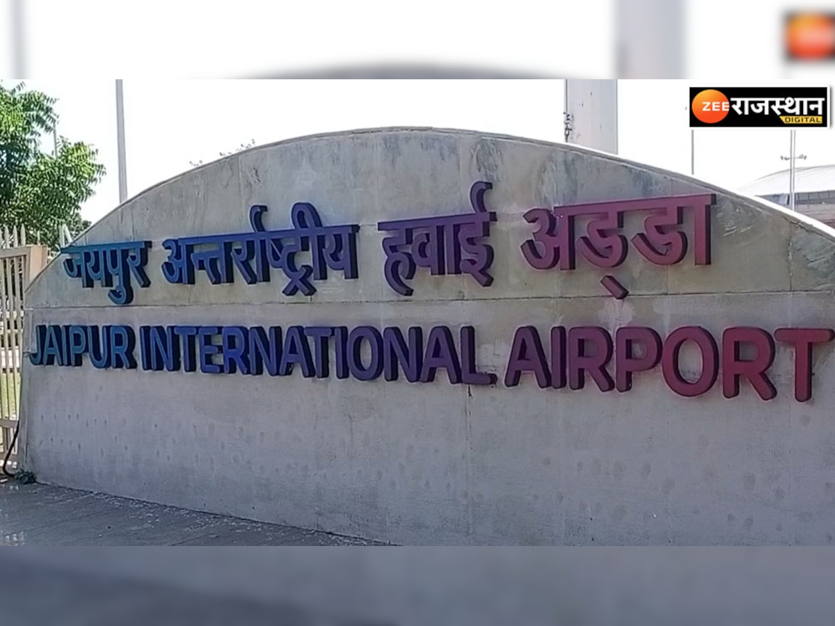 जयपुर अंतर्राष्ट्रीय एयरपोर्ट पर बढ़ा हवाईयात्री भार, मार्च में 4 साल का रिकॉर्ड टूटा