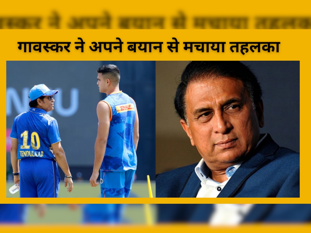 Team India: गावस्कर ने सचिन के बेटे अर्जुन को लेकर दिया ये बड़ा बयान, क्रिकेट जगत में मचा दिया तहलका