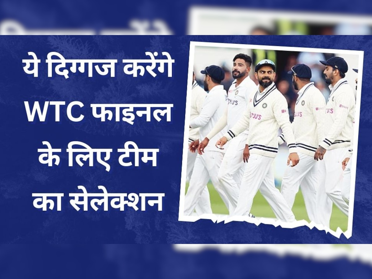 WTC फाइनल के लिए ये 4 दिग्गज करेंगे टीम इंडिया का सेलेक्शन, IPL के बीच सामने आया बड़ा अपडेट