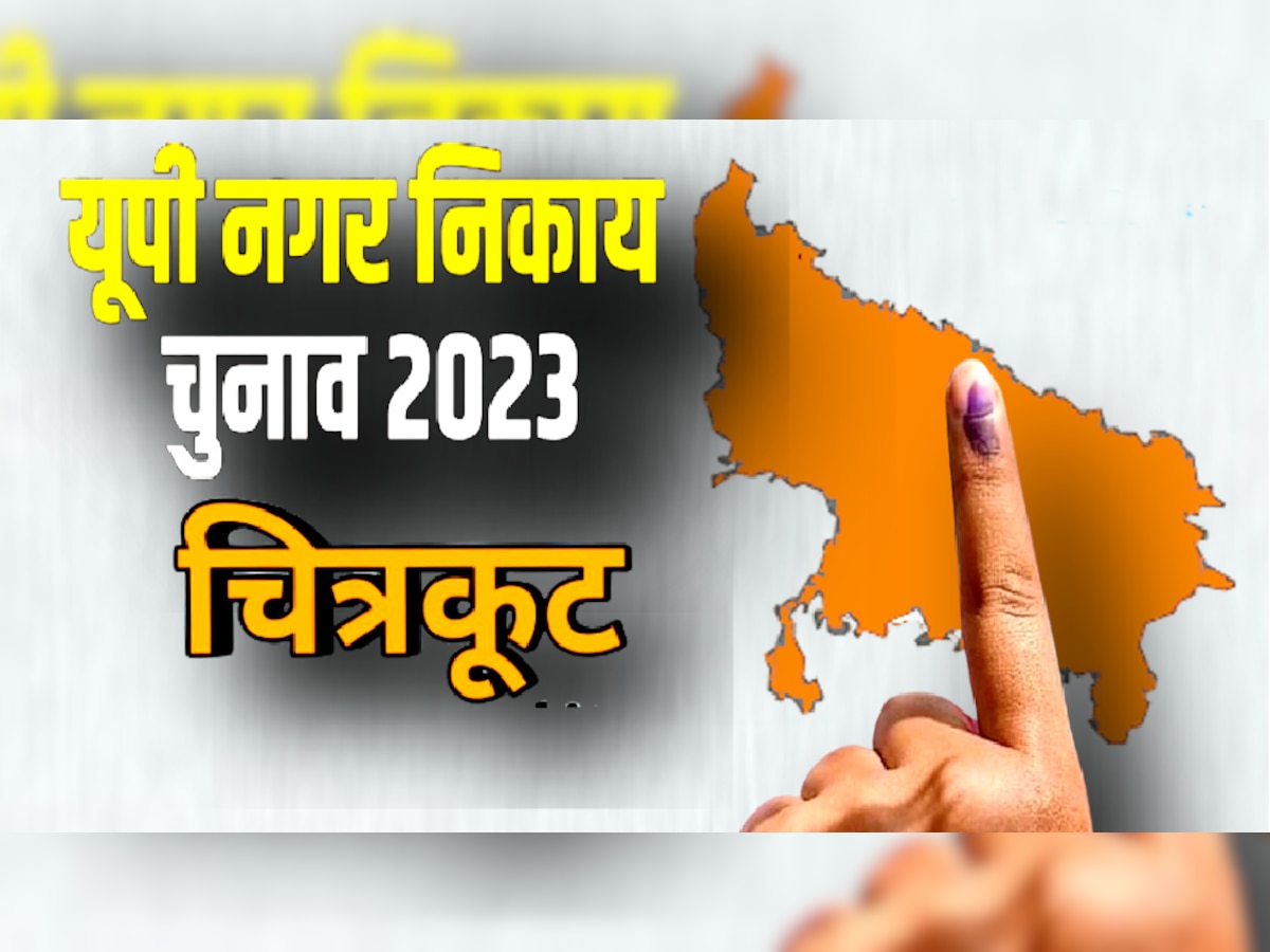 Chitrakoot Nikay Chunav 2023 (फाइल फोटो)