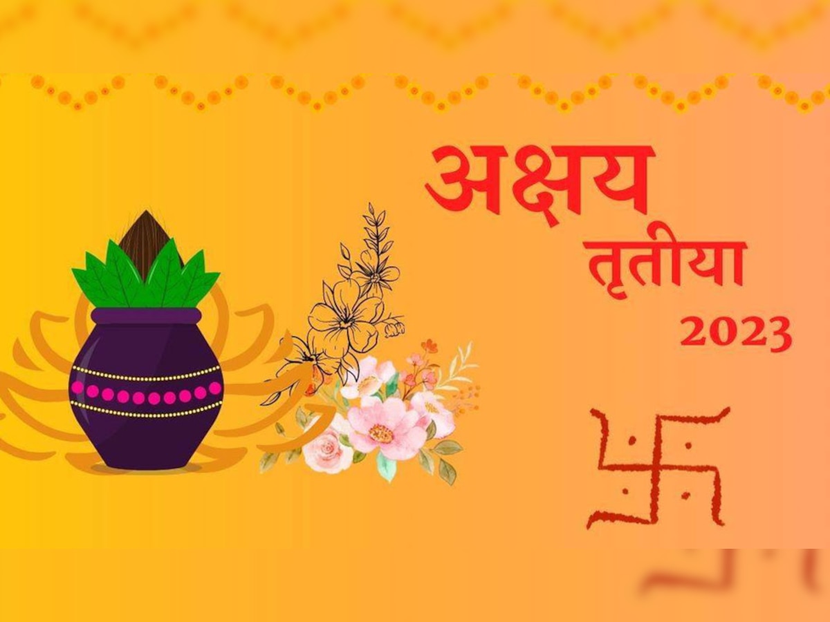 Akshaya Tritiya Shubh Muhurat: इस दिन है अक्षय तृतीया, गंगा स्नान और दान-पुण्य का ये है शुभ मुहूर्त