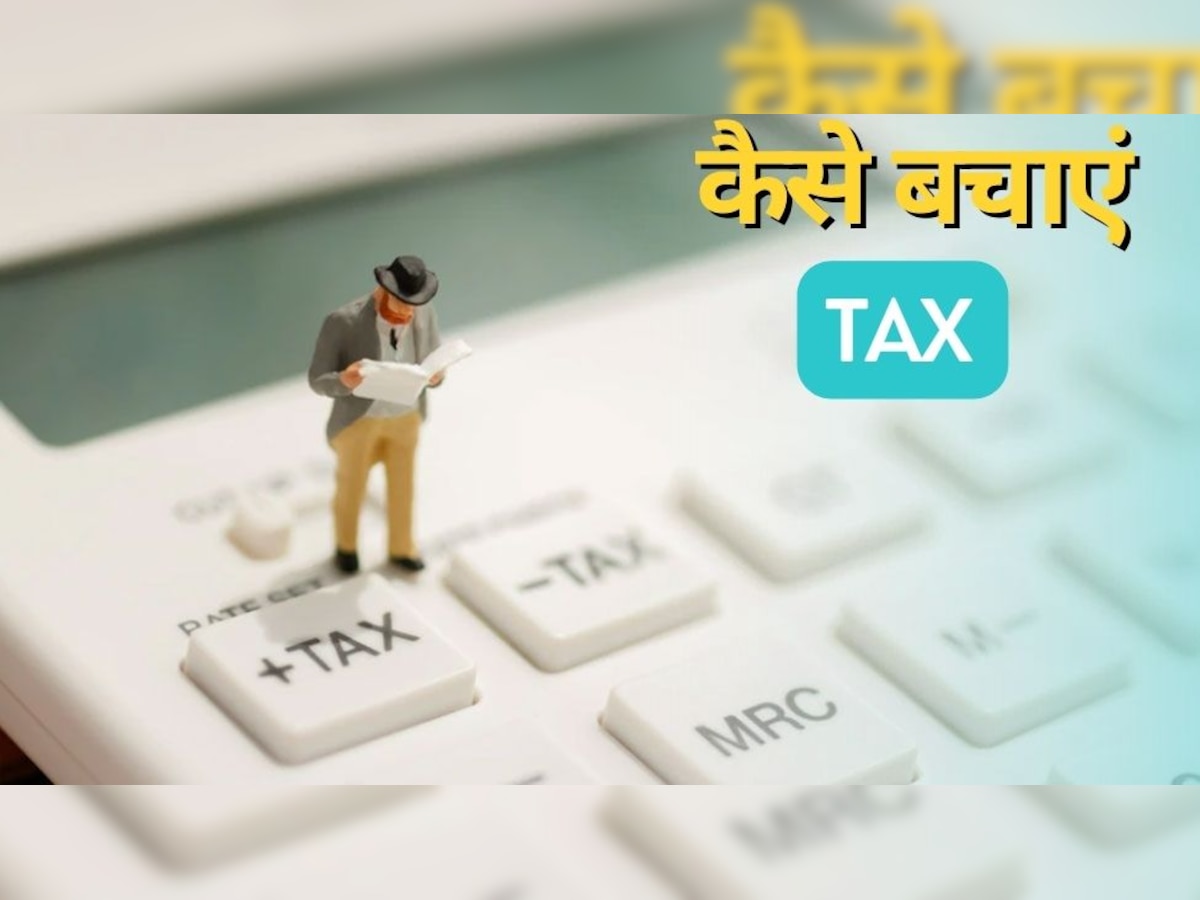 Income Tax: ज्यादा कमाई है तो इन तरीकों से बचा सकते हैं टैक्स, करना होगा ये काम