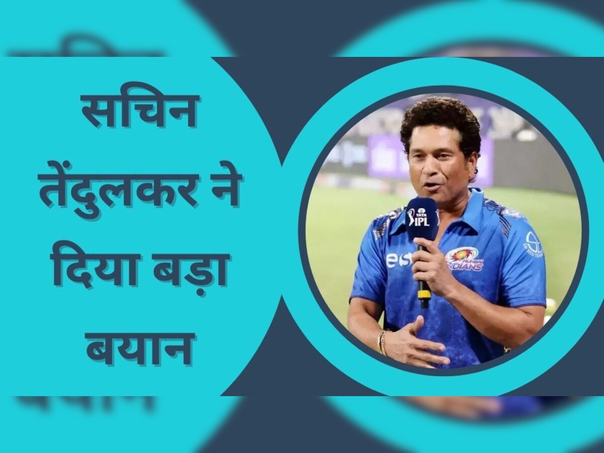 IPL 2023 के बीच सचिन तेंदुलकर ने अचानक दिया चौंकाने वाला बयान, कहा- अपनी ईगो को...