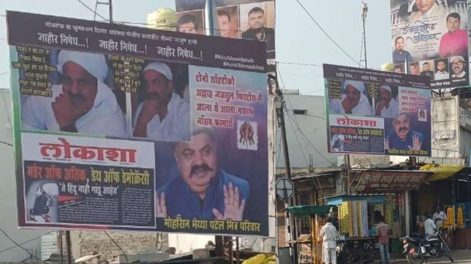 बैनर लगाकर अतीक अहमद को बताया शहीद, इस पार्टी के नेता ने कर दी 'भारत रत्न' की मांग बैनर लगाकर अतीक अहमद को बताया शहीद, इस पार्टी के नेता ने कर दी 'भारत रत्न' की मांग