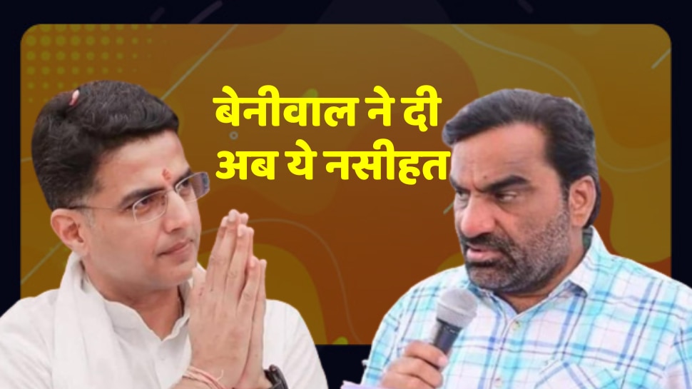 Hanuman Beniwal Gave This Advice To Sachin Pilot Before Rajasthan Assembly Election 2023