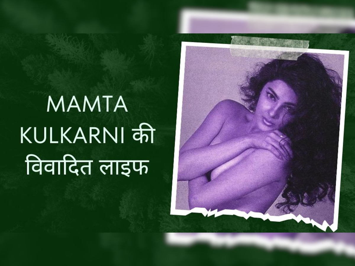 डॉन के देश छोड़कर भागते ही बॉलीवुड से गायब हुईं Mamta Kulkarni, बन गई थीं साध्वी!