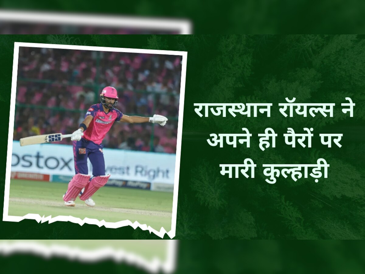 IPL 2023: आखिरी 15 मिनट में लखनऊ ने जीती हारी हुई बाजी, राजस्थान रॉयल्स ने अपने ही पैरों पर मारी कुल्हाड़ी