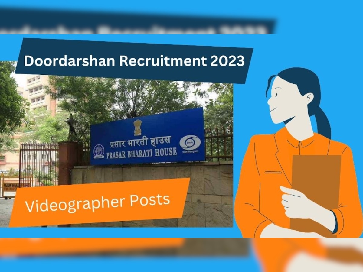 Doordarshan Jobs 2023: प्रसार भारती में वीडियोग्राफर पदों पर निकली वैकेंसी, ये रही तमाम डिटेल्स 
