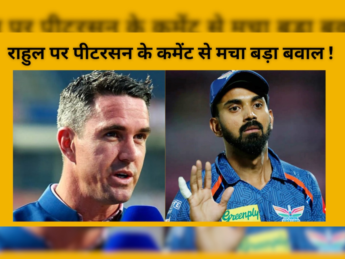IPL 2023: Live कमेंट्री में पीटरसन ने राहुल पर कर दिया ऐसा कमेंट, अचानक मच गया बड़ा बवाल