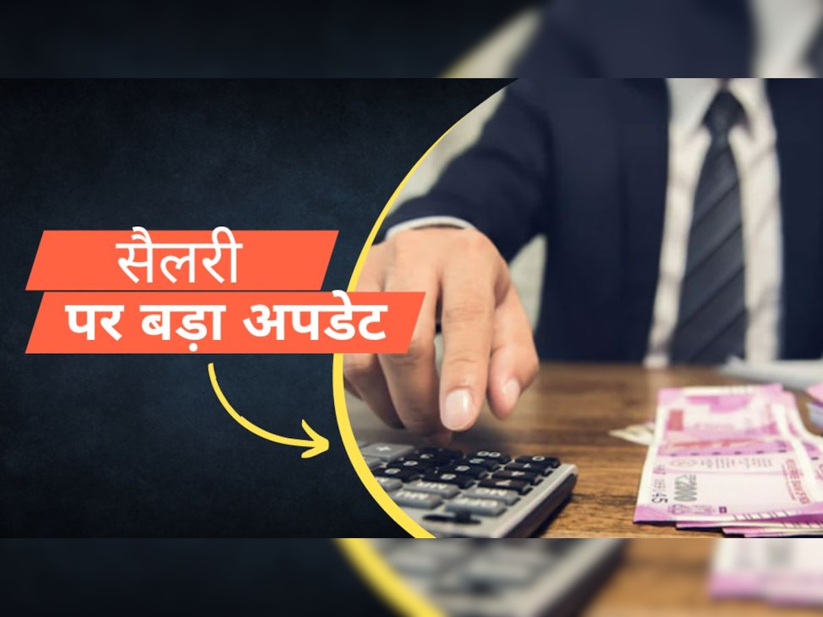 Salary आती है तो जरूर रखें ये अकाउंट, मिलेंगे दमदार फायदे, बैंक ऑफर करते हैं ये चीजें