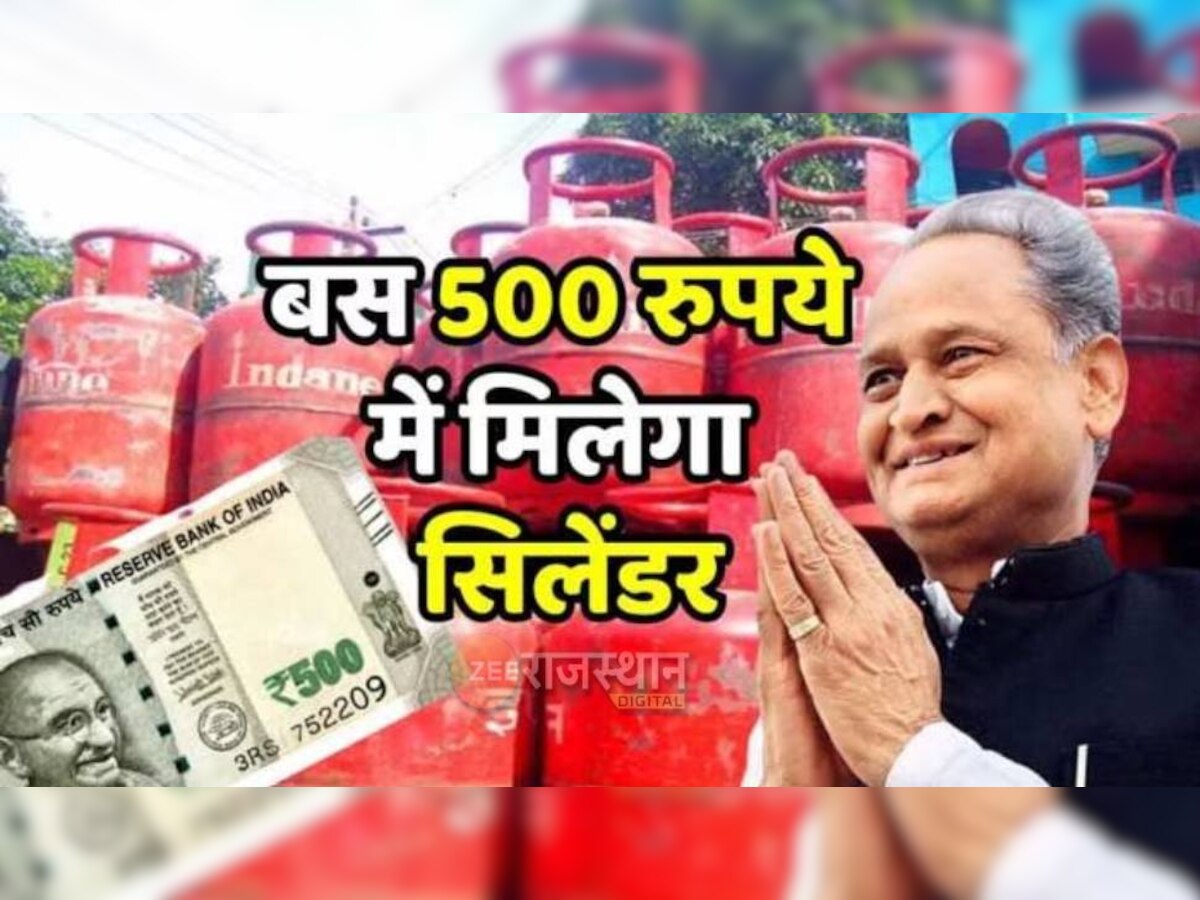 डूंगरपुर के लोगों को 24 अप्रैल से मिलेगा 500 रुपये का सिलेंडर, प्रशासन ने की ये तैयारी