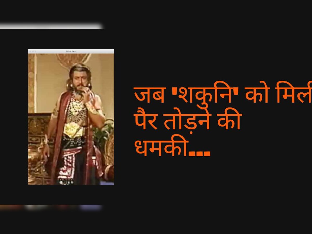 ‘शकुनि मामा...’ जब Mahabharat सीरियल में शकुनि बने गुफी पेंटल को मिली थी धमकी!  