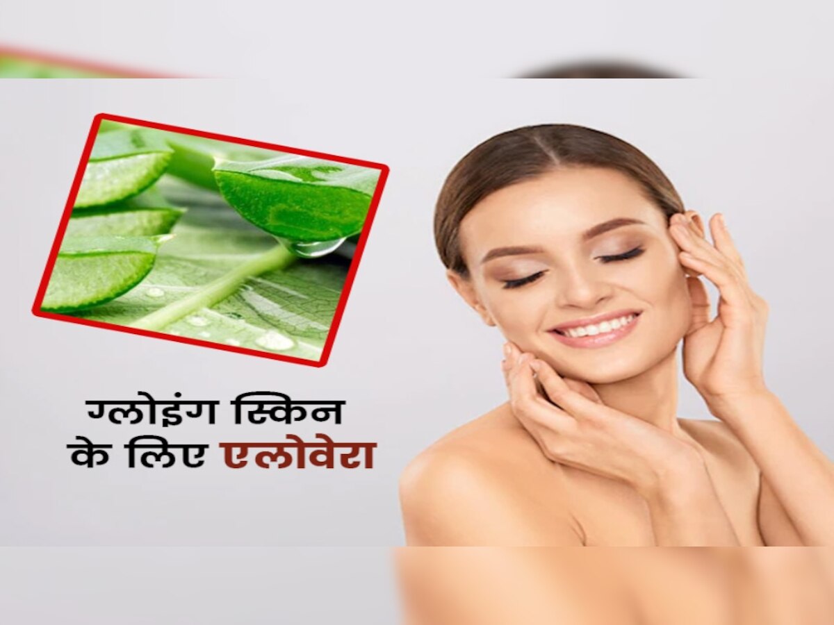 Glowing Skin: पाना चाहते हैं शीशे सी चमकती त्वचा? तो घर पर बनाएं एलोवेरा शीट मास्‍क