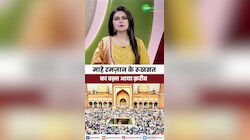 Ramadan: क्या है जुमेतुल विदा? क्या आखिरी जुमा का मतलब रमजान का खत्म होना है?