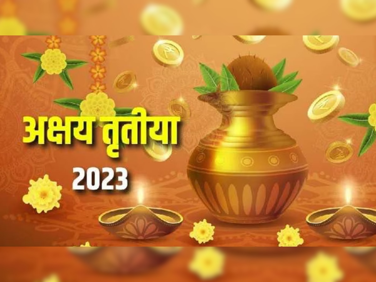 Akshaya Tritiya 2023: अक्षय तृतीया पर सोना नहीं, अपनी राशि के अनुसार खरीदें ये धातु; बन जाएंगे बिगड़े काम! बरसेगी धन-दौलत