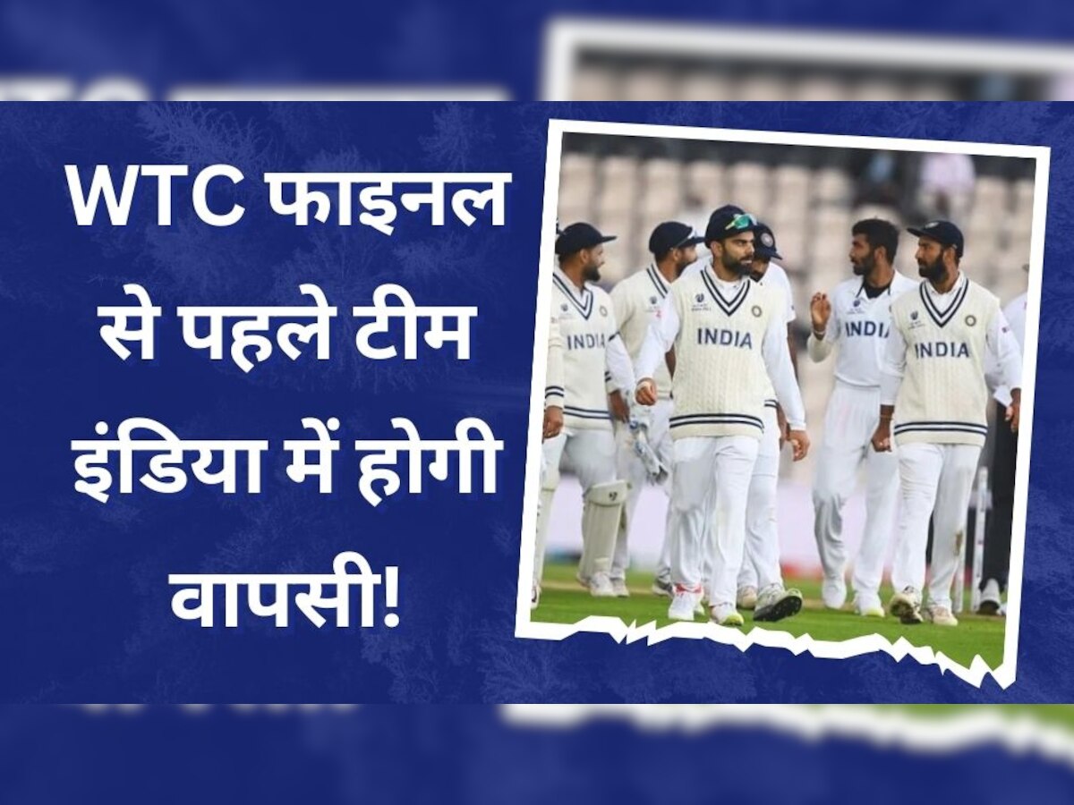 WTC फाइनल के लिए टीम इंडिया में होगी इस खिलाड़ी की वापसी! 17 महीनों से नहीं मिला मौका