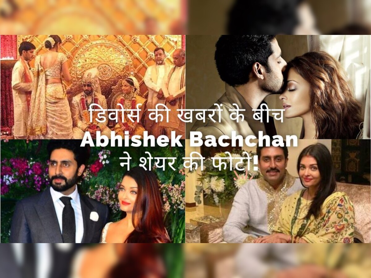Abhishek Bachchan Aishwarya Rai: अनबन और डिवोर्स की खबरों के बीच अभिषेक बच्चन ने पत्नी ऐश्वर्या राय के साथ शेयर की खूबसूरत तस्वीर