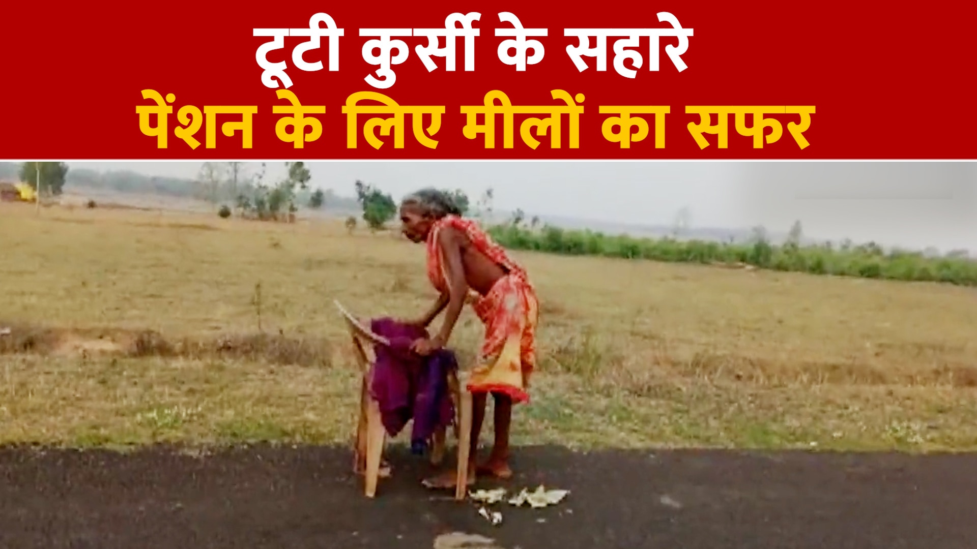 70 year old woman Surya Harijan walks many kilometers barefoot to