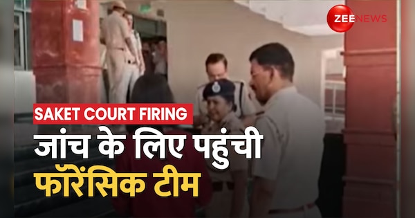 Forensic team reaches Saket Court after Firing Incident | Saket Court Firing: साकेत कोर्ट पहुंची Forensic की Team, जांच पड़ताल जारी | BREAKING NEWS | Zee News Hindi