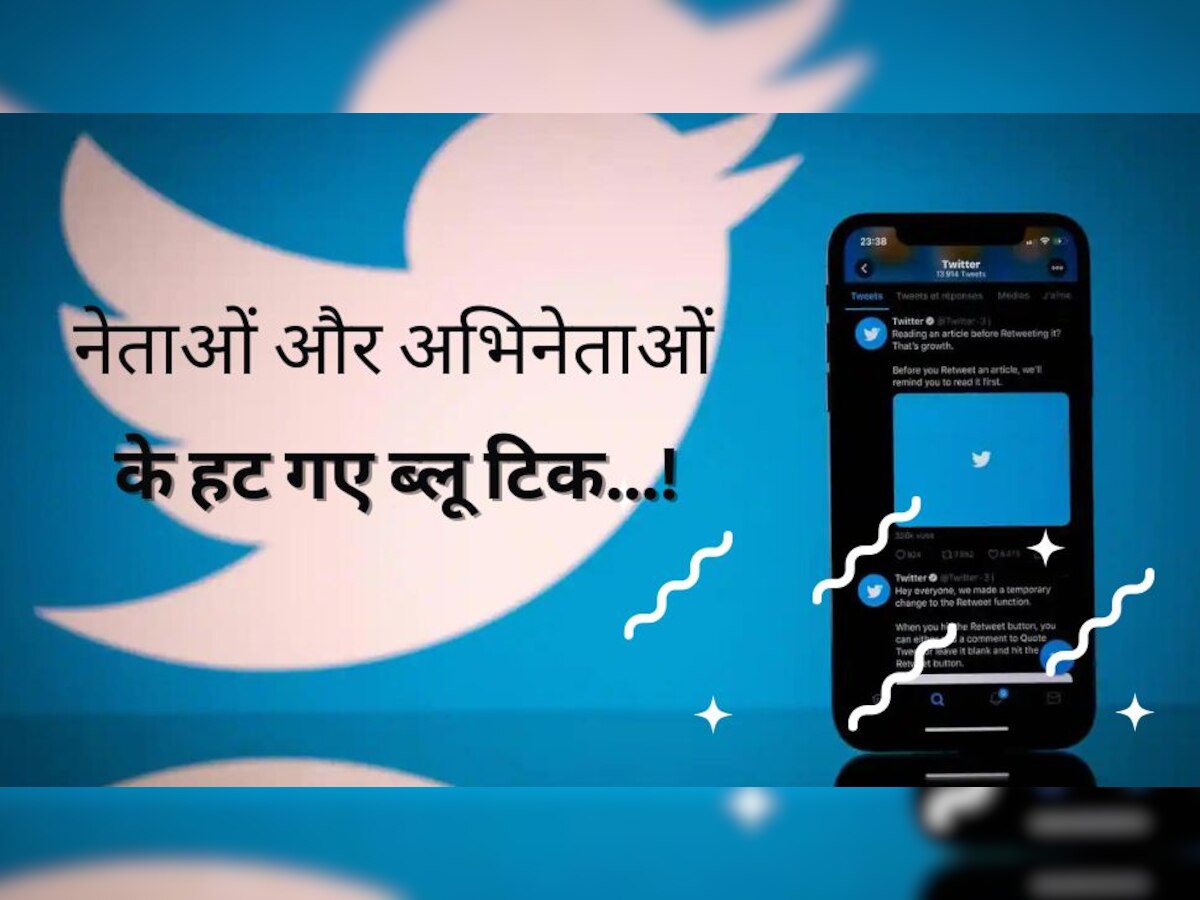 Twitter ने उठाया बड़ा कदम, अमिताभ बच्चन से लेकर योगी आदित्यनाथ तक इन सभी का हट गया ब्लू टिक