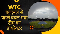 WTC फाइनल से पहले अचानक बदल गया टीम का डायरेक्टर, इस दिग्गज को दी गई जिम्मेदारी
