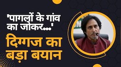 पागलों के गांव का जोकर... PCB अधिकारी पर दिग्गज ने दिया ऐसा बयान, मचा कोहराम!
