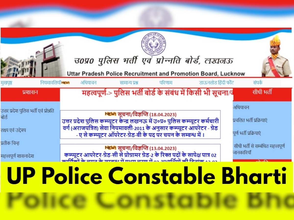 UP Police Constable 2023 Recruitment: यूपी पुलिस कांस्टेबल 2023 नोटिफिकेशन वैकेंसी, पात्रता, आवेदन और सेलेक्शन प्रोसेस समेत पूरी डिटेल