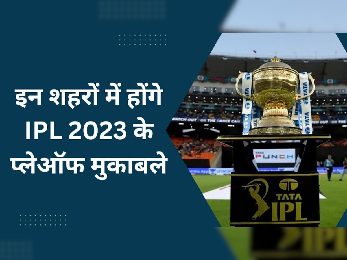 IPL-2023 के प्लेऑफ मैचों के डेट-वेन्यू का हुआ ऐलान, इन शहरों को मिली मेजबानी