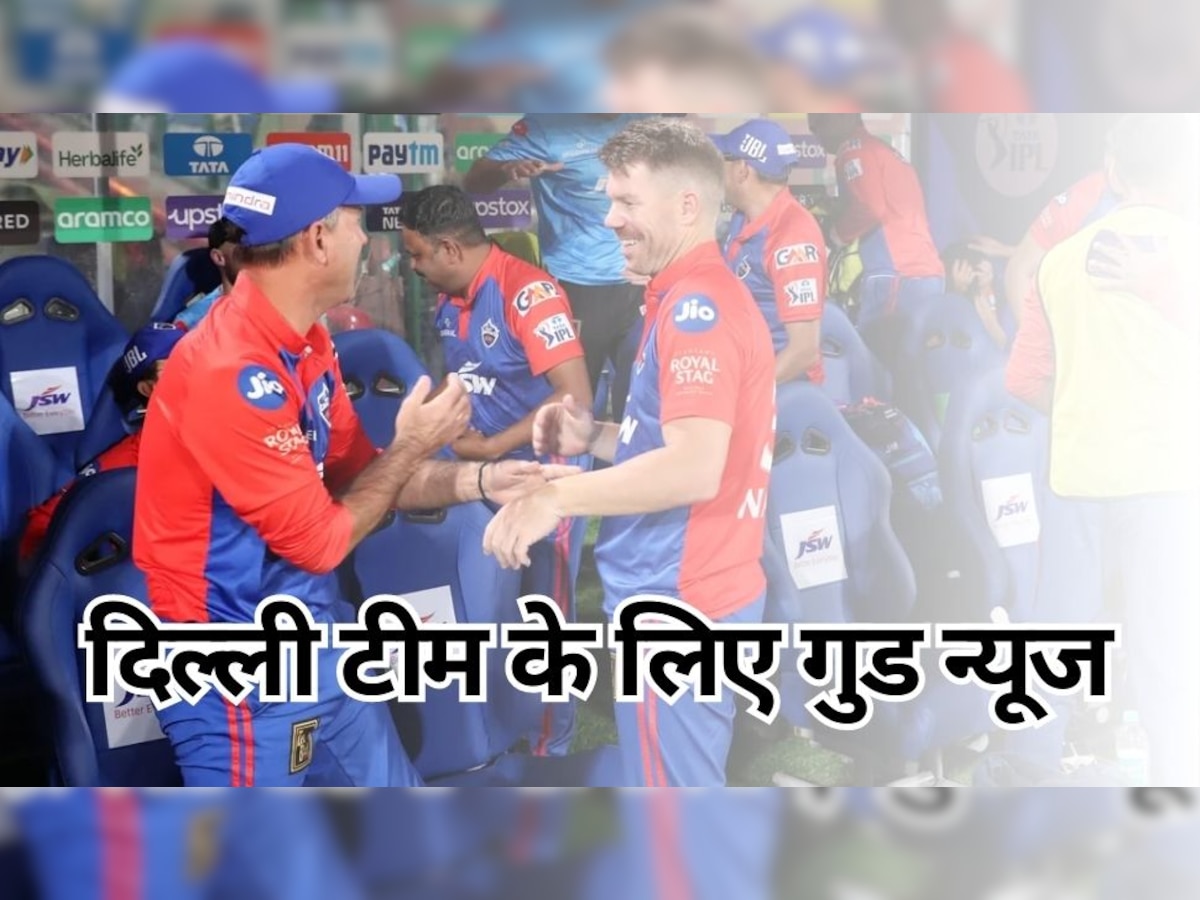 IPL 2023: दिल्ली कैपिटल्स टीम को मिली बहुत बड़ी खुशखबरी, डेविड वॉर्नर ने खुद किया कन्फर्म