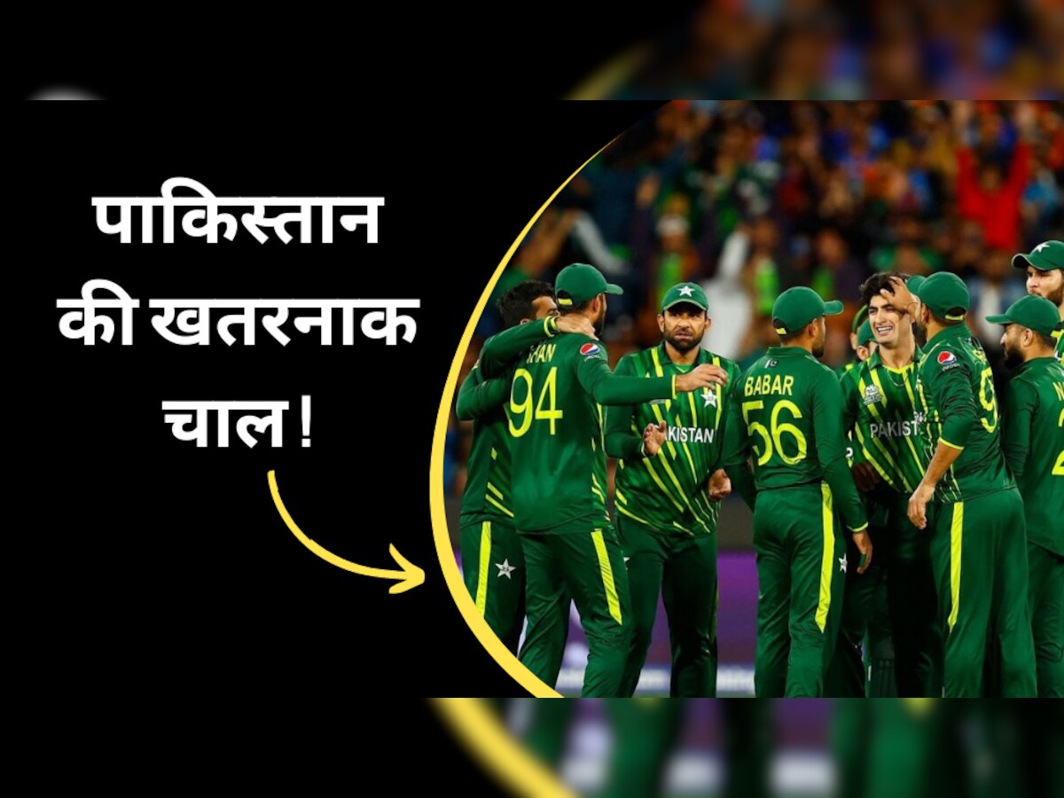 2023 World Cup: पाकिस्तान की खतरनाक चाल, भारत में वर्ल्ड कप जीतने के लिए इस दिग्गज को बनाएगा अपना कप्तान