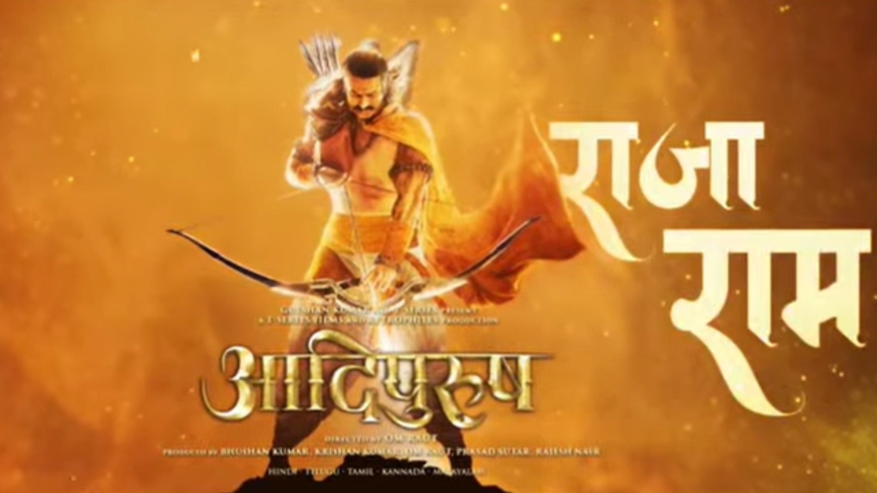 Adipurush Motion Poster: श्रीराम के जयकारे के साथ दिखा प्रभास का नया अंदाज, जबरदस्त है वीडियो