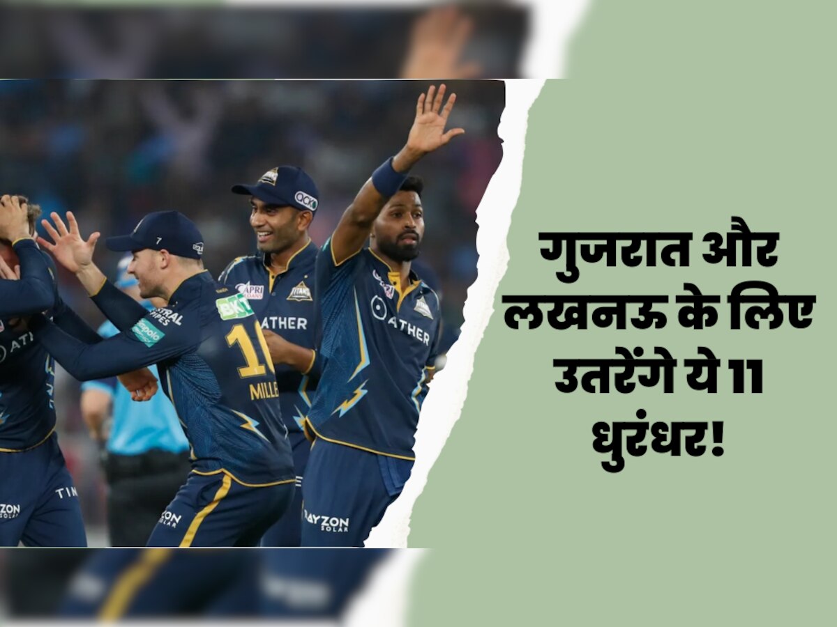 IPL 2023: आज 2 दोस्त मैदान पर बनेंगे दुश्मन! गुजरात और लखनऊ के लिए उतरेंगे ये धुरंधर