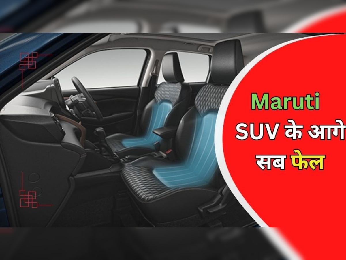 Maruti की SUV ने मचाया धमाल, स्कॉर्पियो-सेल्टॉस सबको पछाड़ा, माइलेज में सबकी बाप!