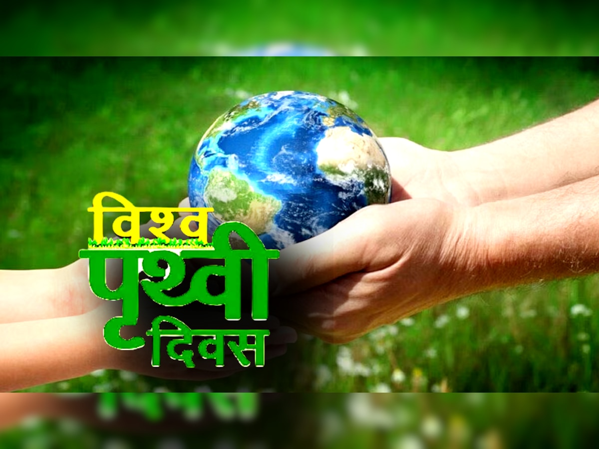 World Earth Day 2023 (फाइल फोटो)