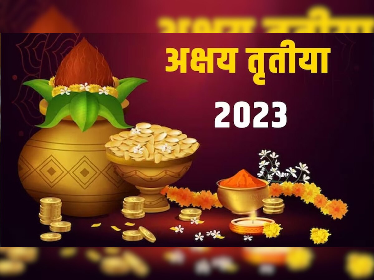 Akshaya Tritiya Shubh Muhurat: ये है अक्षय तृतीया की पूजन विधि और खरीदारी का शुभ मुहूर्त, इन उपायों से आएगी खुशहाली