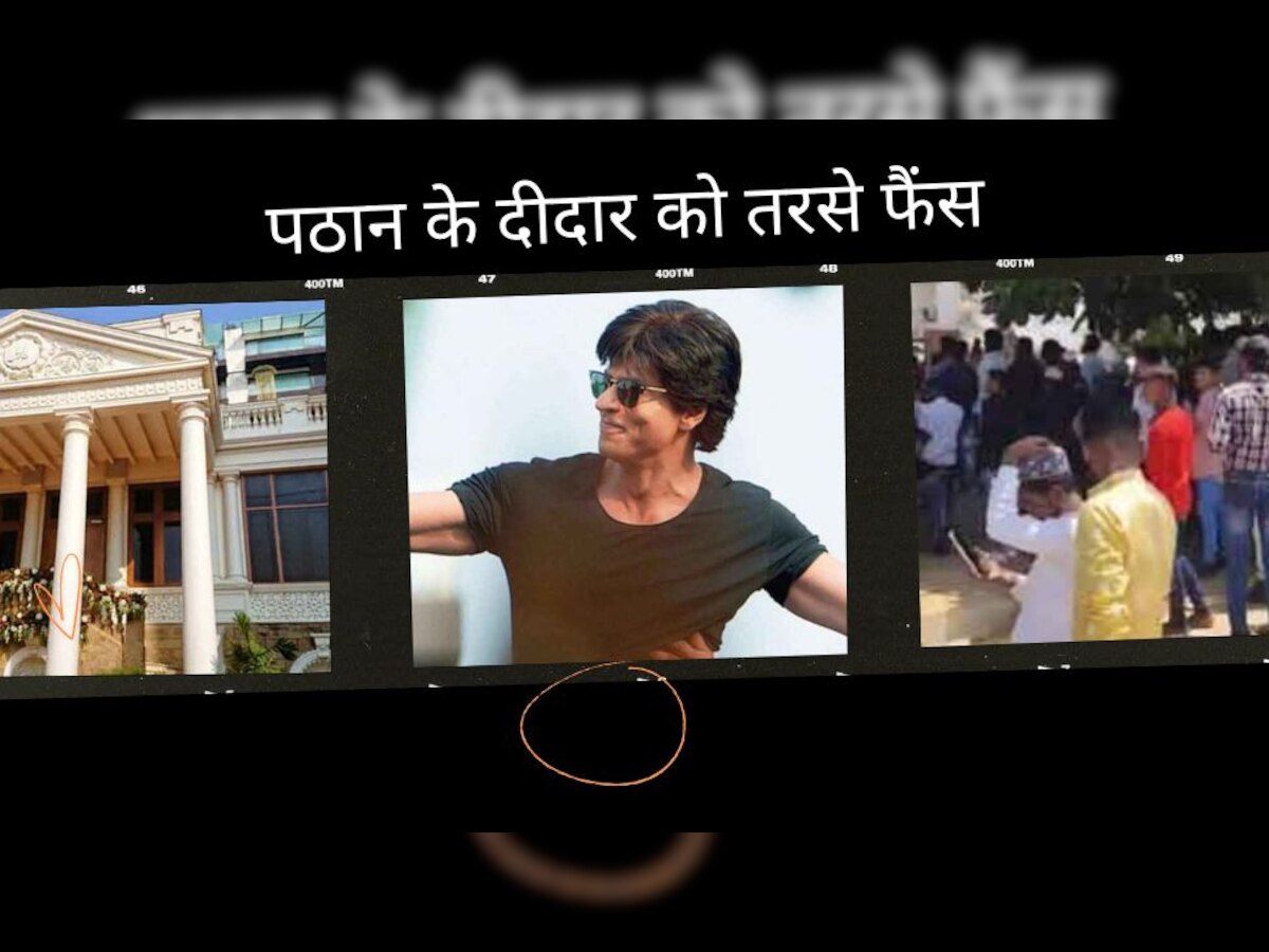 Eid पर Shahrukh Khan के घर के बाहर जुटे फैंस, चांद के बाद पठान ने भी कर फैंस की ख्वाहिश पूरी