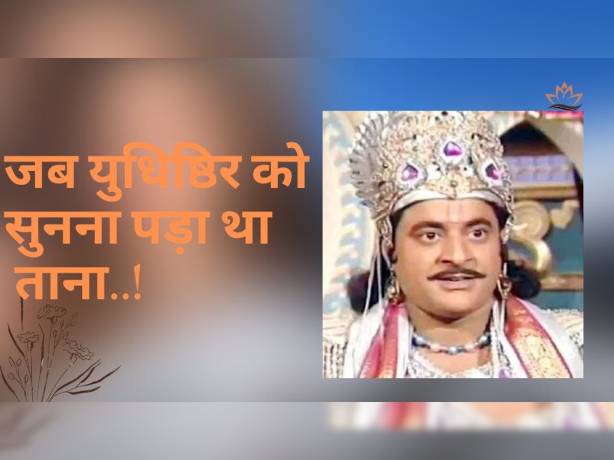 Mahabharat सीरियल के युधिष्ठिर को सड़क पर चलते हुए मिला था ताना,  द्रौपदी को लेकर यूं सुनाई थी लोगों ने बातें!