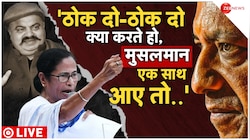 Baat Pate Ki: ईद पर ममता बनर्जी की CM Yogi को धमकी, बोलीं- मुसलमान साथ आए तो...