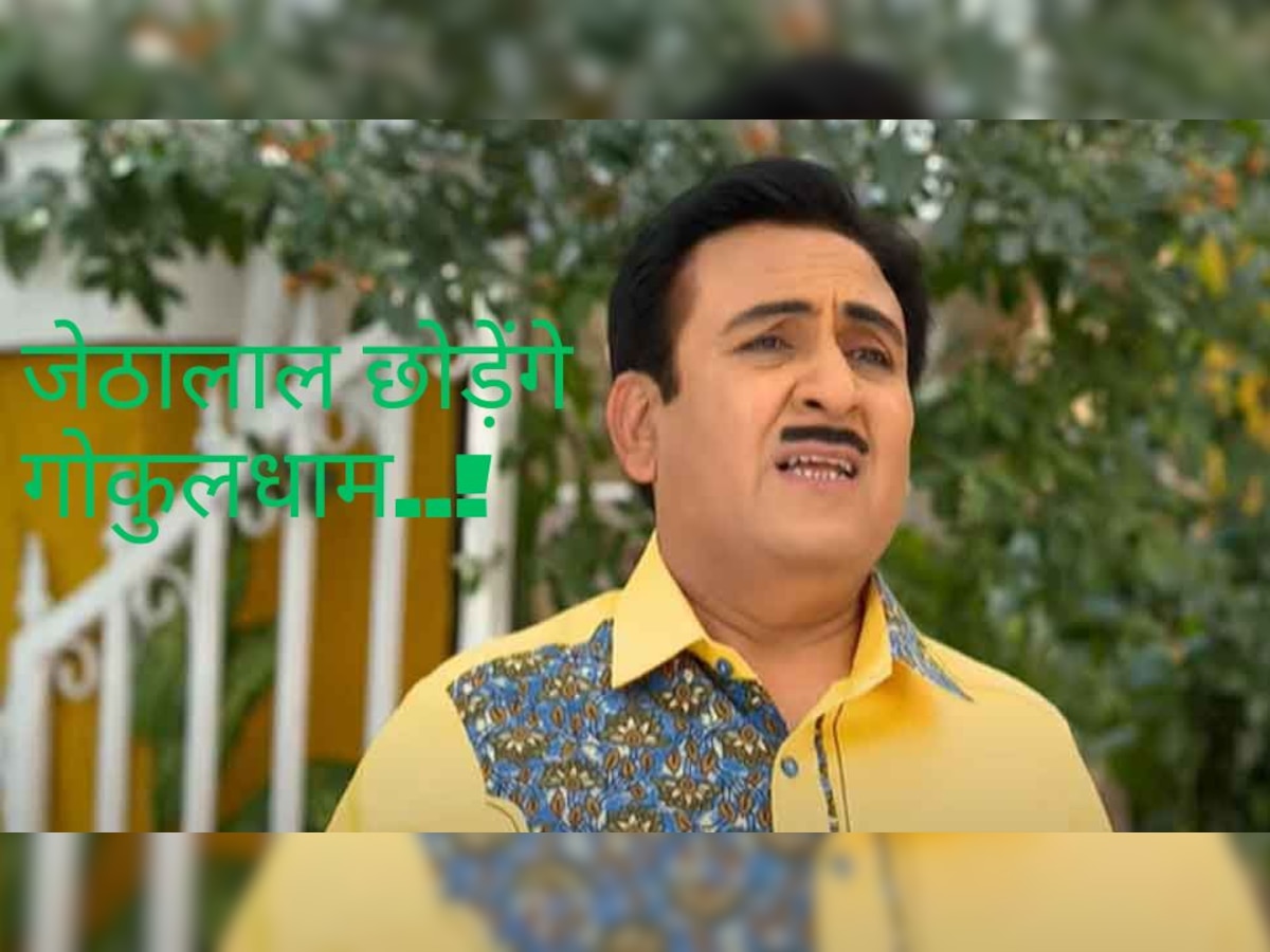 Taarak Mehta Ka Ooltah Chashmah: कर बैठे ऐसी गलती, गोकुलधाम छोड़ने को तैयार हुए जेठालाल