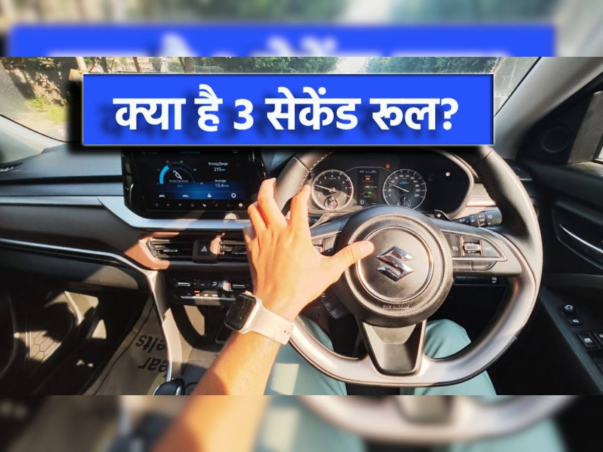 Highway पर एक्सीडेंट से बचा लेगा 3-Second Rule, आगे वाली कार से रहें इतनी दूर