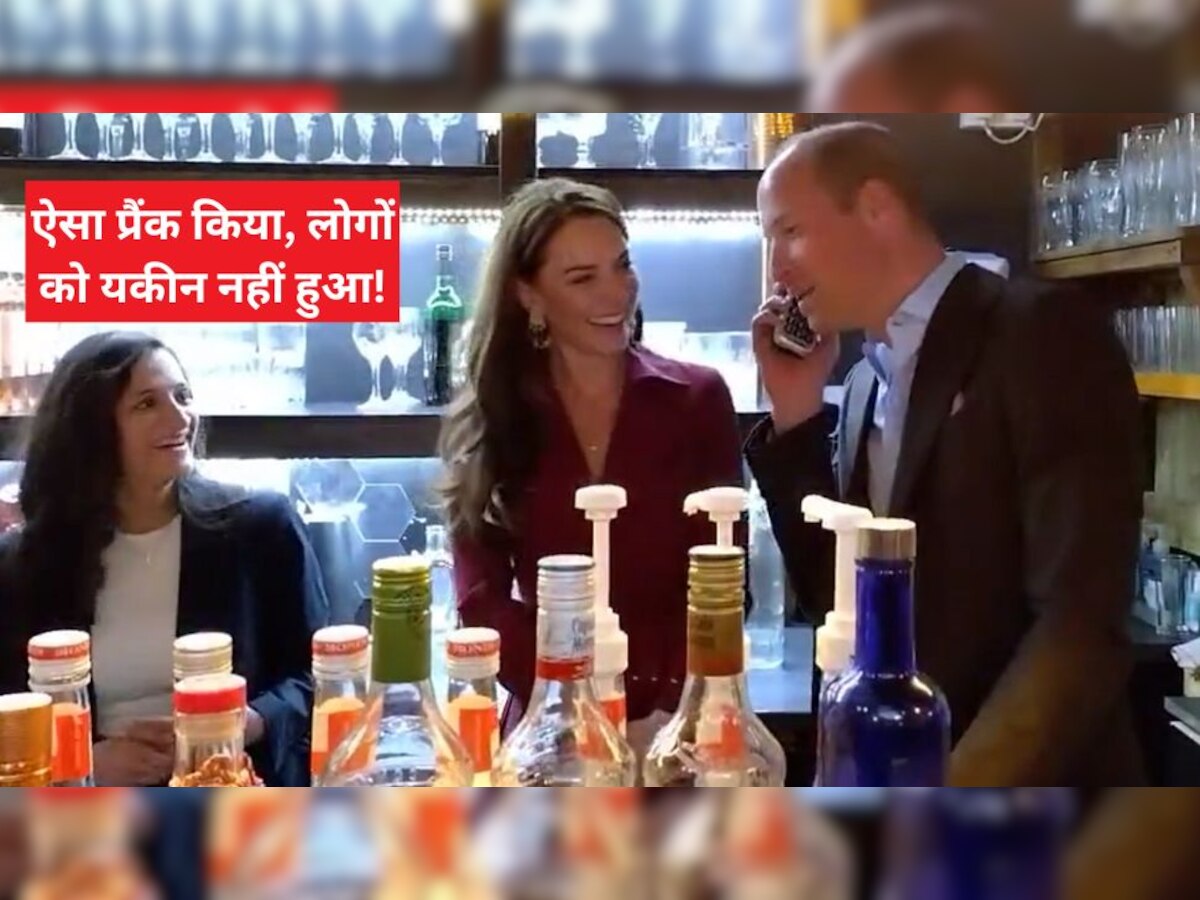 Prince William: पत्नी के साथ अचानक भारतीय रेस्टोरेंट में पहुंचे ब्रिटेन के प्रिंस विलियम, कुछ ऐसा किया कि जमकर वायरल