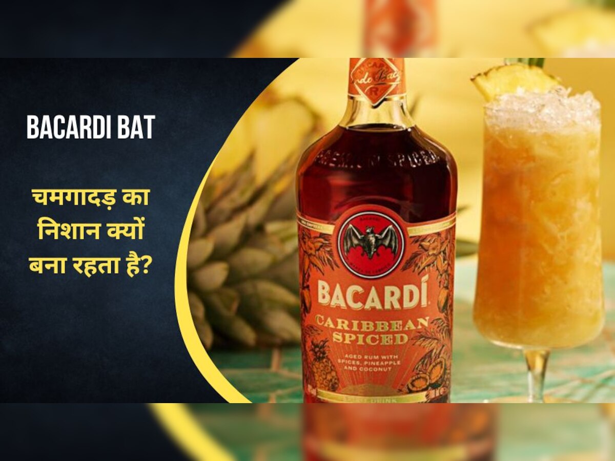 Bacardi: इस रम की बोतल पर चमगादड़ क्यों बना होता है? जान लीजिए इसके पीछे का राज!