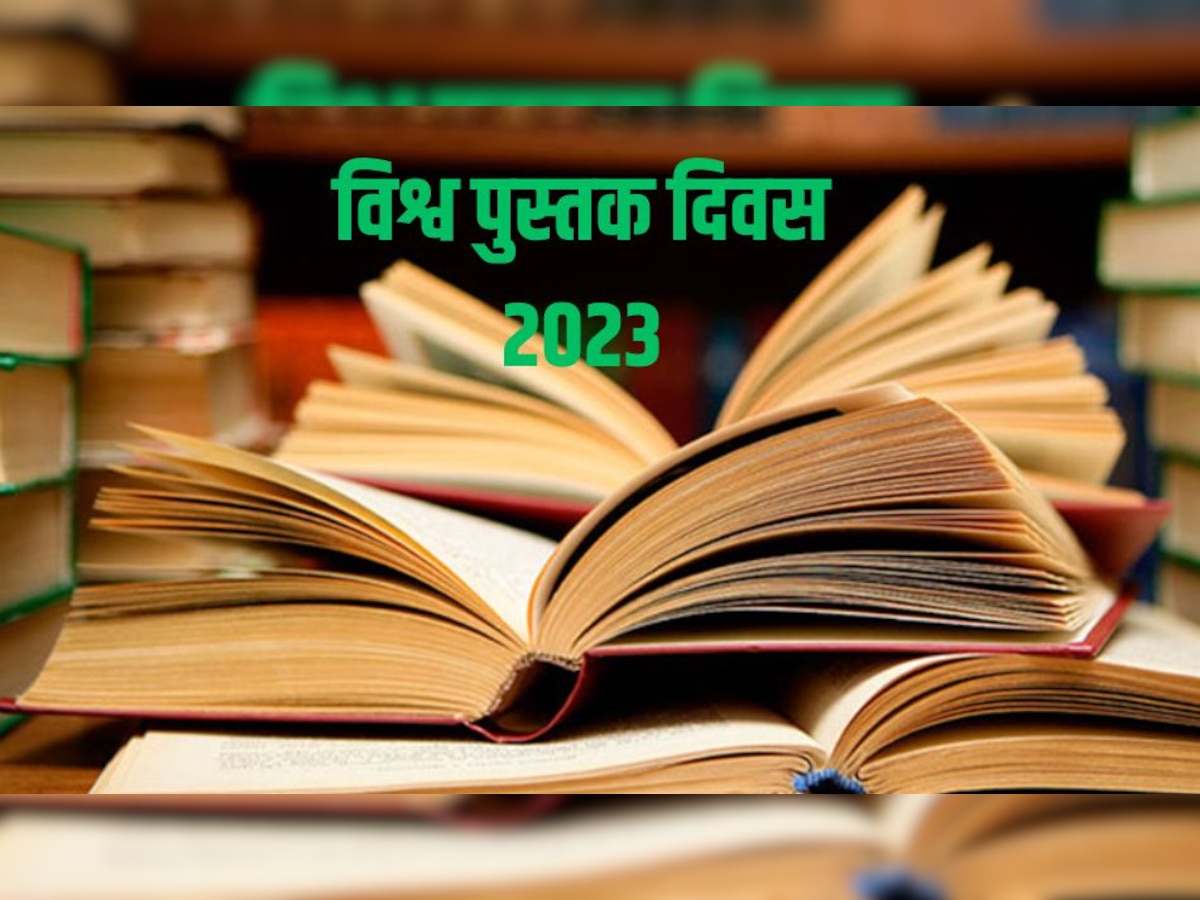 world book day 2023: विश्व पुस्तक दिवस पर जानें पढ़ने की आदत कैसे करें इंप्रूव, ये रीडिंग टिप्स बदल देंगी जिंदगी