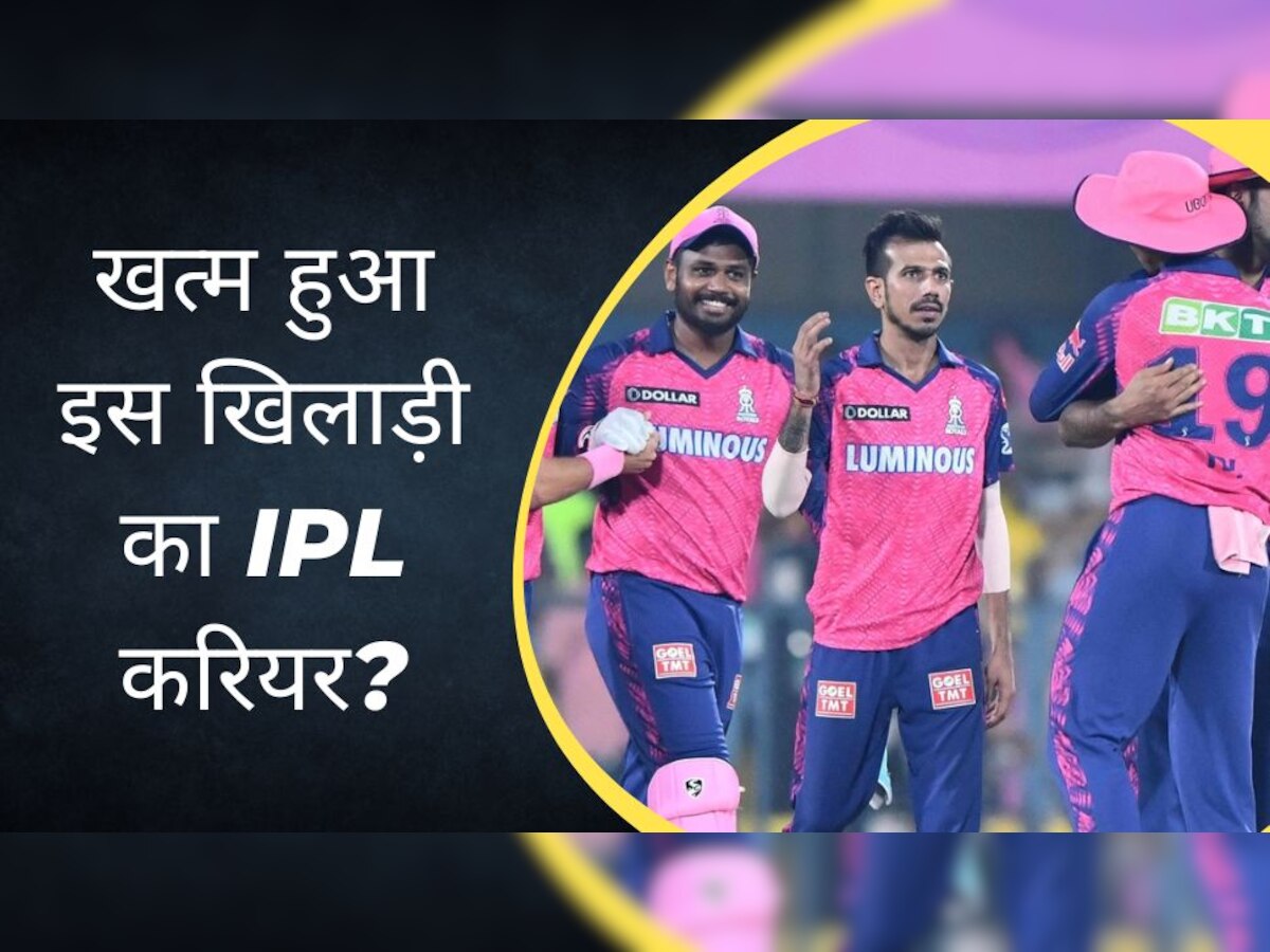 IPL 2023: इस फ्लॉप खिलाड़ी का खत्म हो गया आईपीएल करियर, मैनेजमेंट ने खुद कर दिया साफ!