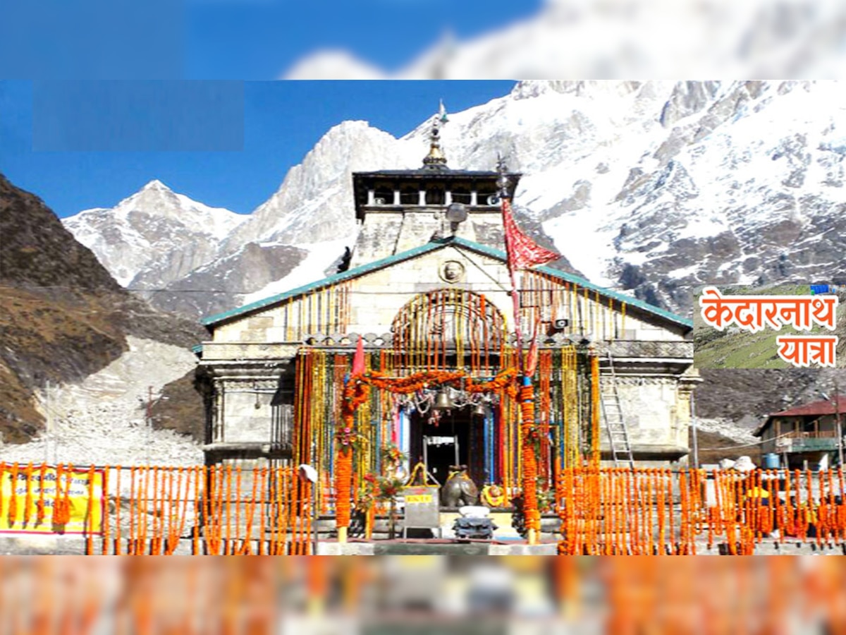 Kedarnath Dham Yatra: केदारनाथ धाम यात्रा पर बड़ा अपडेट, श्रद्धालुओं के लिए जारी हुई ये बड़ी चेतावनी